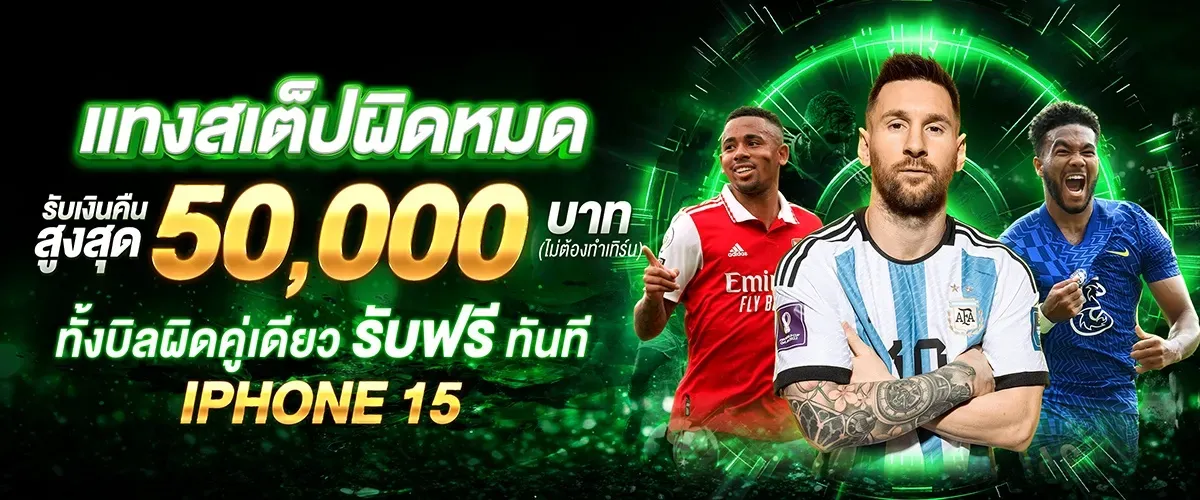 แทงสเต็ป
